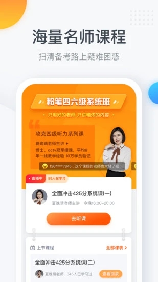 粉笔四六级英语学习截图2