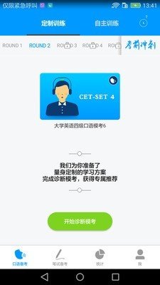 四六级冲刺宝新版截图3