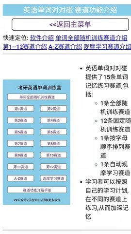 考研英语单词对对碰截图3