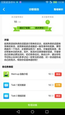 四六级冲刺宝截图3