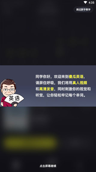 傻瓜英语背单词