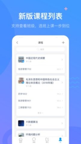 超星学习通旧版本截图3