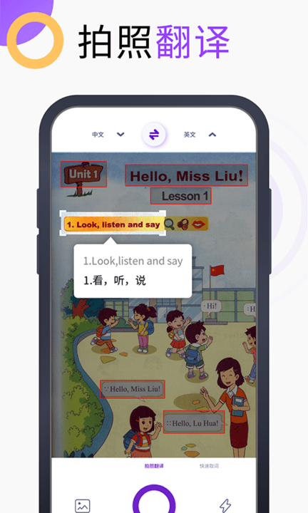 英语翻译官安卓版截图2