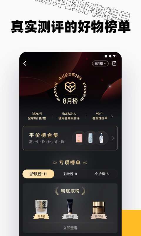 2023小红书新版截图3