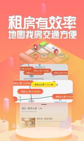 蘑菇租房平台截图3