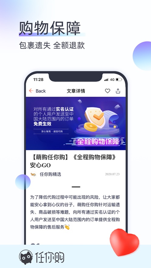 任你购代购截图2