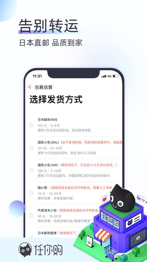 任你购代购截图3