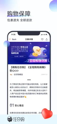 任你购GO截图2