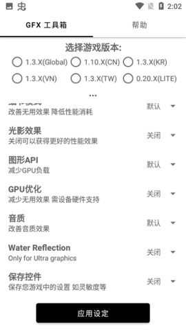 gfx工具箱画质助手120帧新版截图3