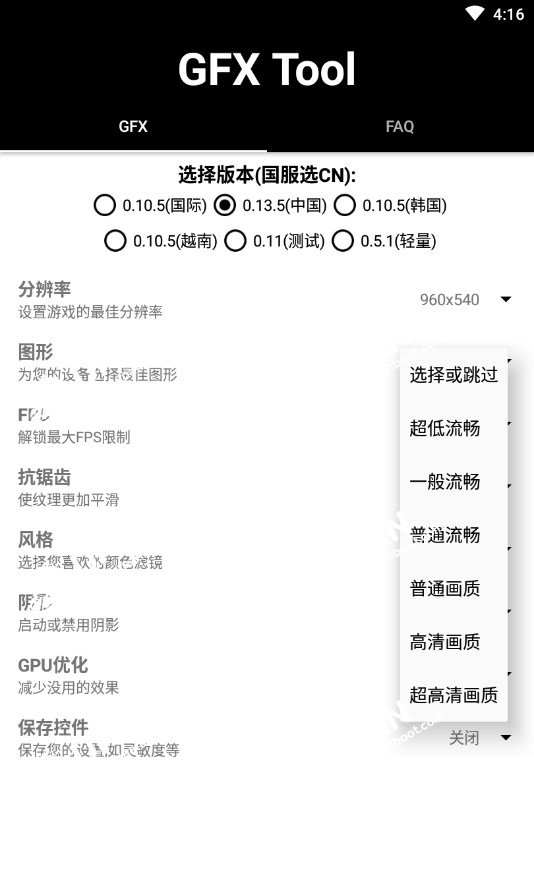 gfx工具箱和平精英120帧超高清截图2