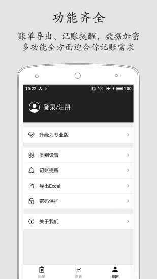 极简记账实用记账管理截图2