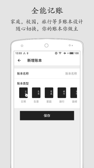 极简记账实用记账管理截图3