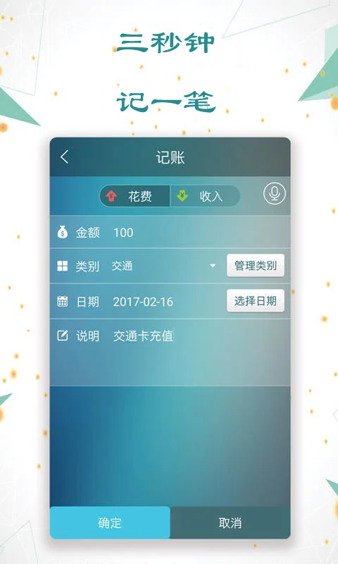 日常记账2023版截图1