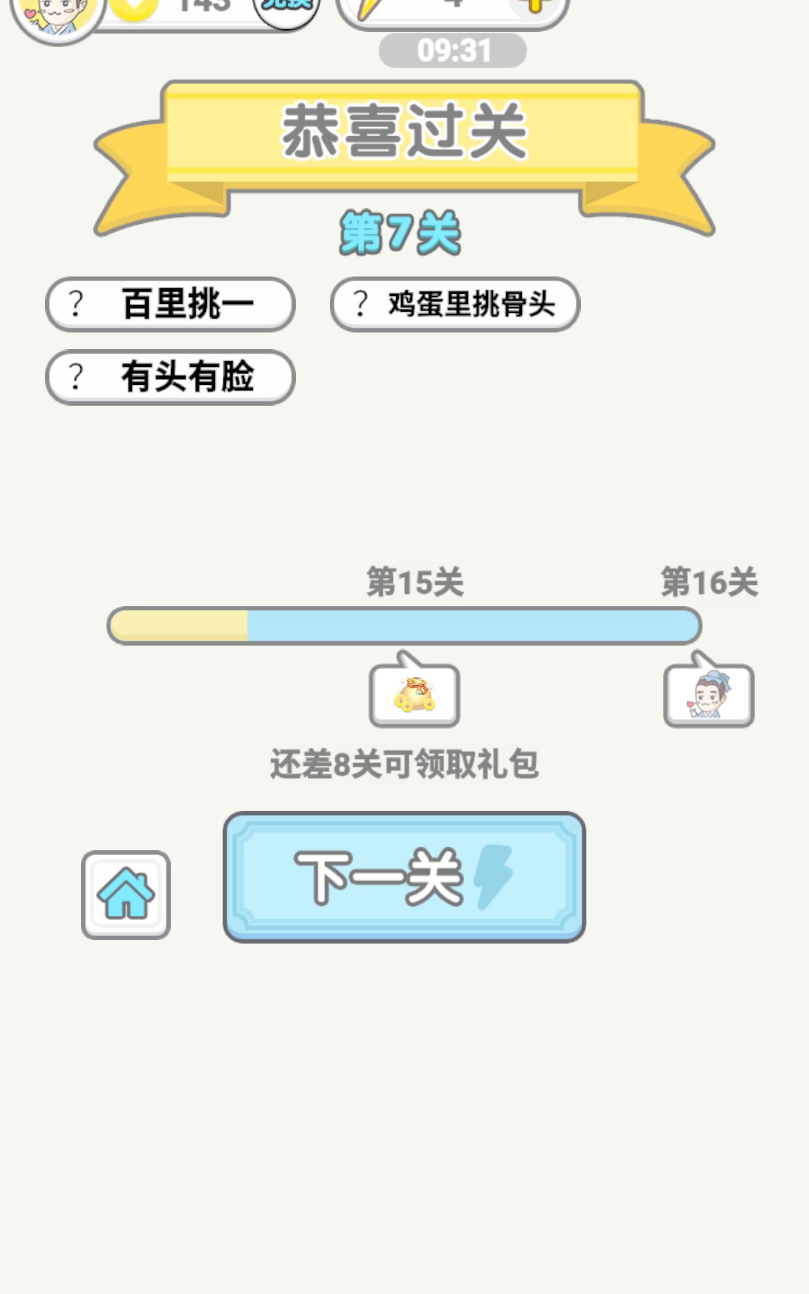 成语闯金殿截图1