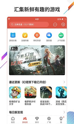 虫虫助手4.6.7.3截图3