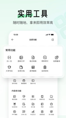 百度文库解析工具截图3