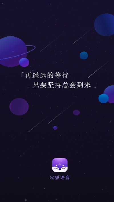 火狐语音app最新版截图2