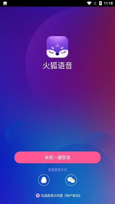 火狐语音app最新版截图3