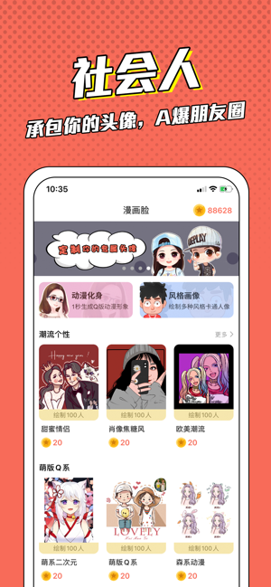 漫画脸app截图2