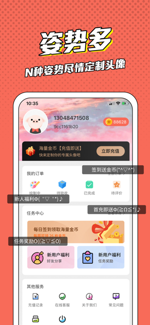 漫画脸app截图3