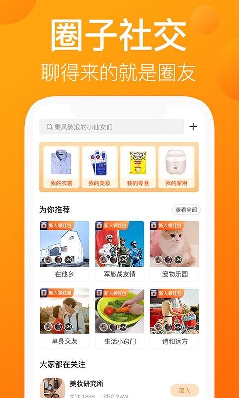 我的圈友截图3