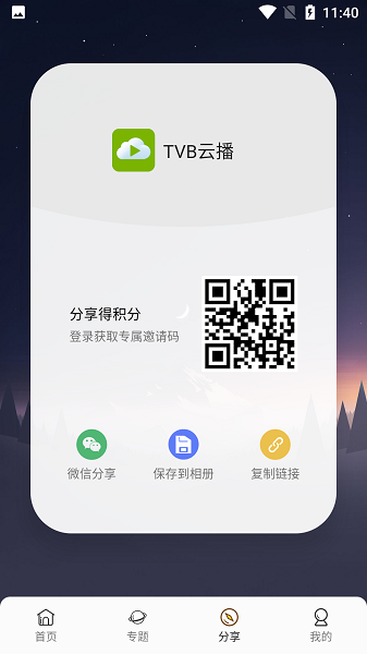 tvb云播放器