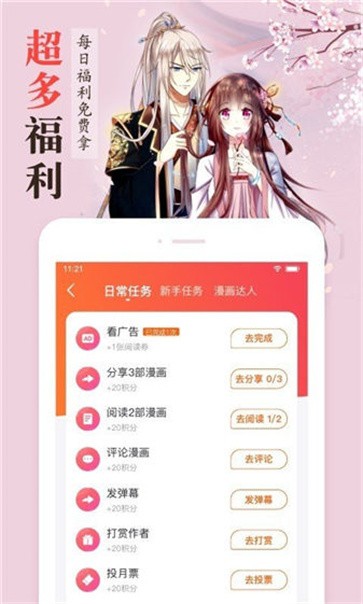 含晴漫画v3.5.0