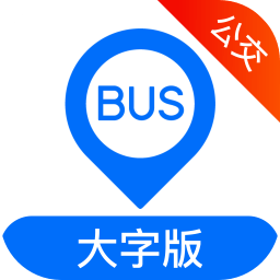 车来了公交大字版app