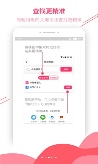 恋爱辅助器app截图1