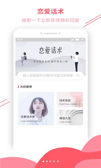 恋爱辅助器app截图2