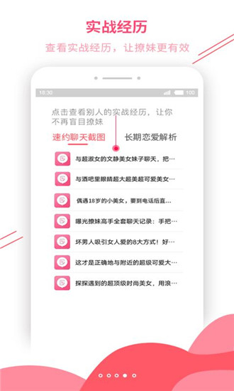 恋爱辅助器app截图3