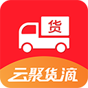 云聚货滴app