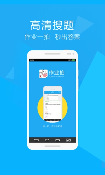 作业拍app截图2