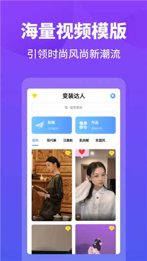 变装达人app截图3