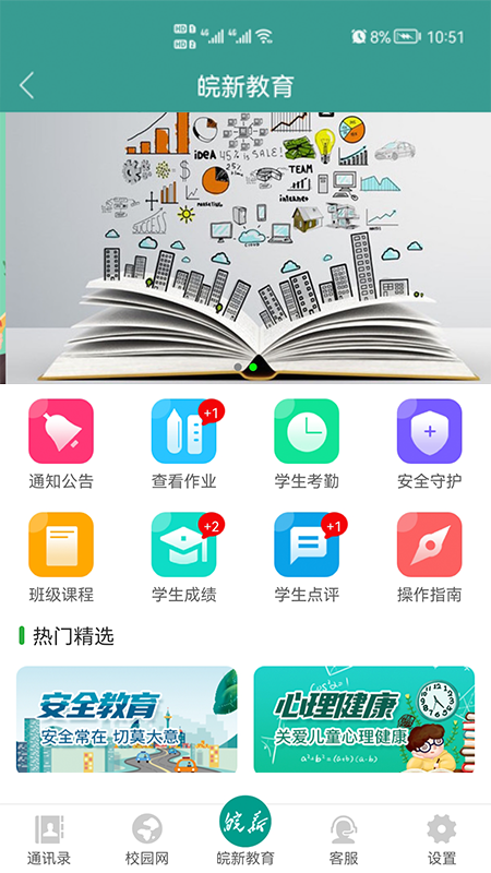 皖新教育截图3