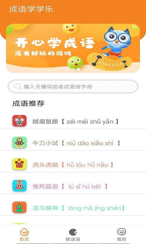 墨墨成语故事截图3