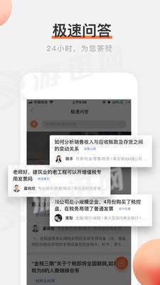 秀财会计课堂截图1