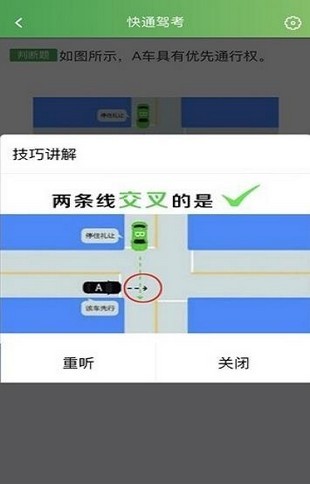 快通驾考截图1