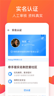 牵手恋爱app截图3