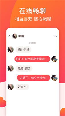 牵手恋爱app截图2