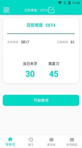 好记单词app截图1