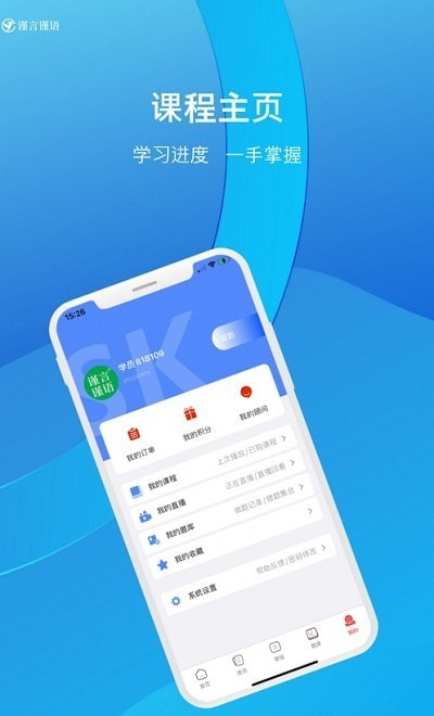 谨言谨语截图2