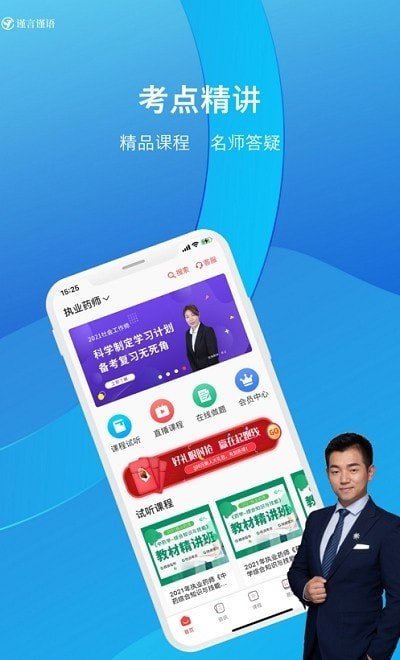 谨言谨语截图3