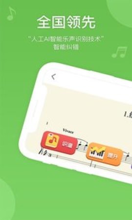 爱优蛙AI智能钢琴陪练截图3