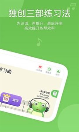 爱优蛙AI智能钢琴陪练截图2