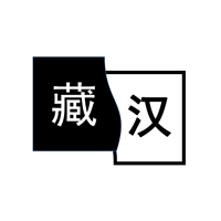 简藏汉app安卓版