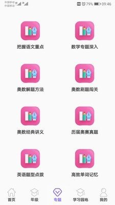 小学知识点截图1