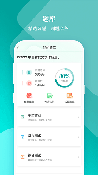 春华网校app截图1