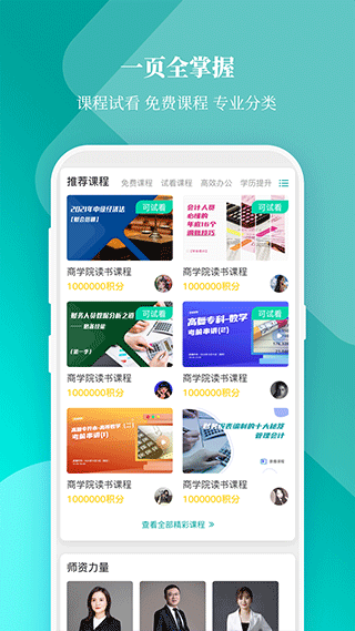 春华网校app截图2