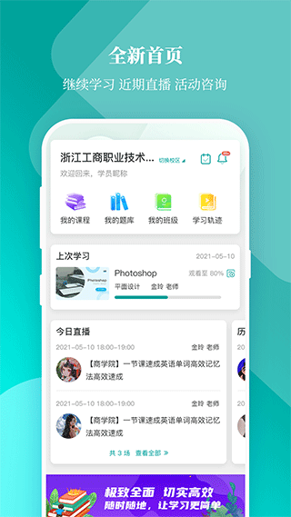 春华网校app截图3